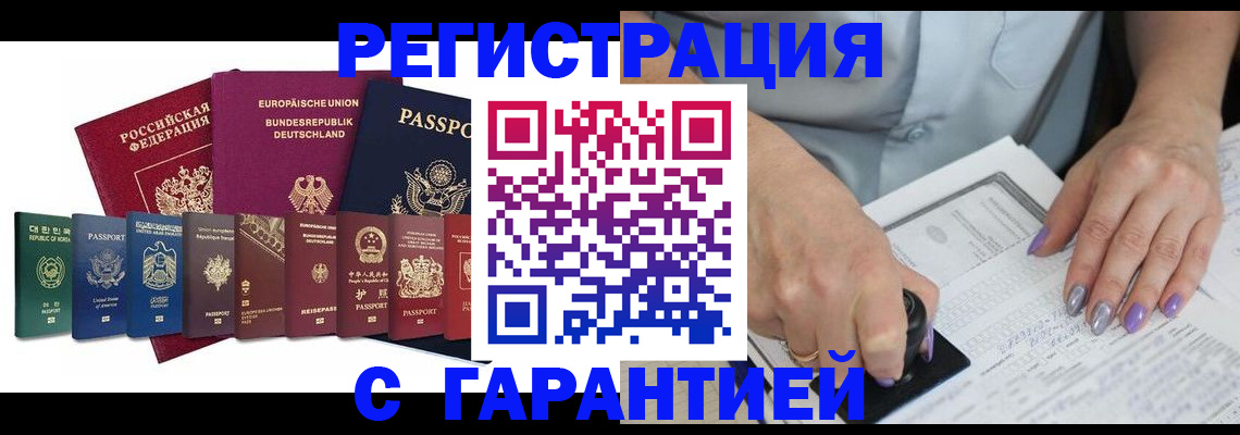прописка в Каменск-Шахтинском