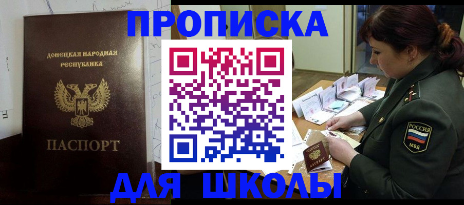 временная регистрация для школы в Каменск-Шахтинском